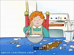 کارتون کایلو - قسمت 91